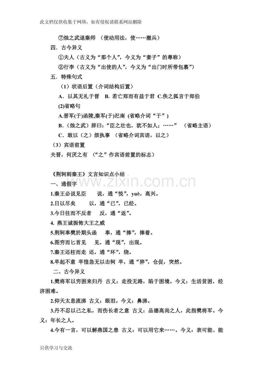 人教版高中语文必修一文言文知识点总结教案资料.doc_第2页
