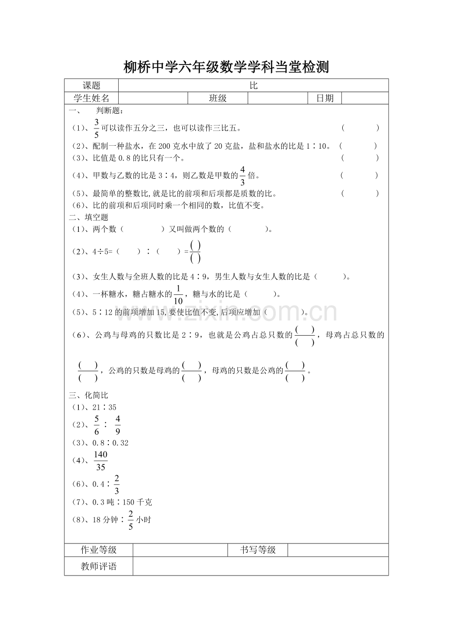 青岛版六年级数学各章练习题教学文稿.doc_第1页