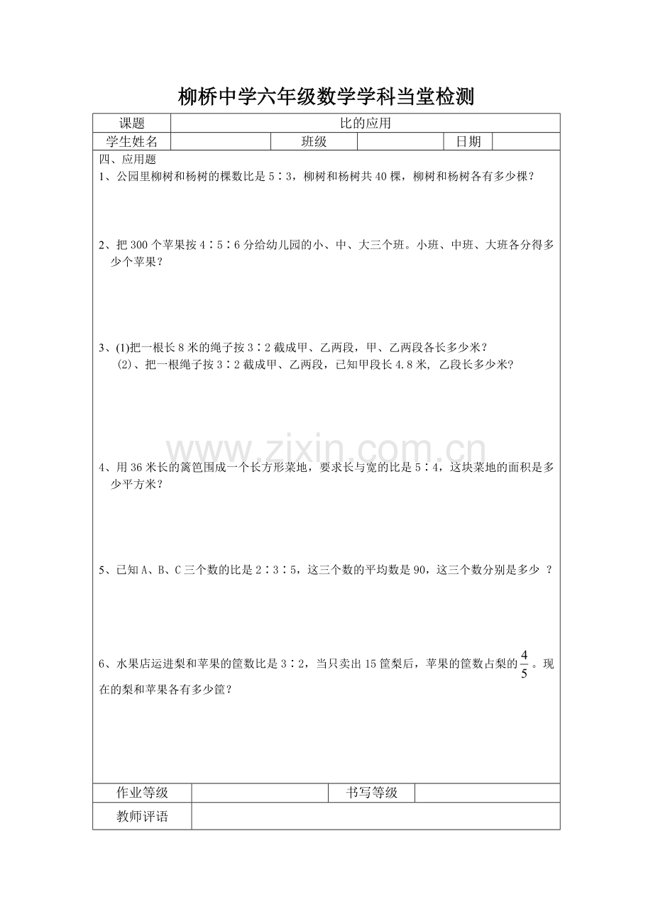 青岛版六年级数学各章练习题教学文稿.doc_第2页
