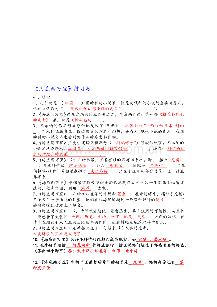 海底二成万里综合阅读题及答案.doc_第1页