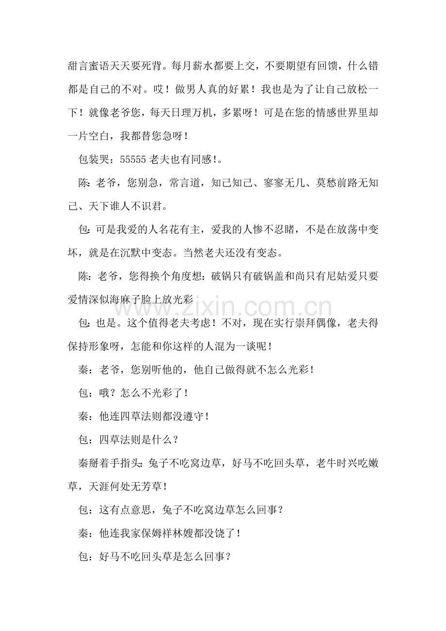 小品新铡美案搞笑版.doc_第2页