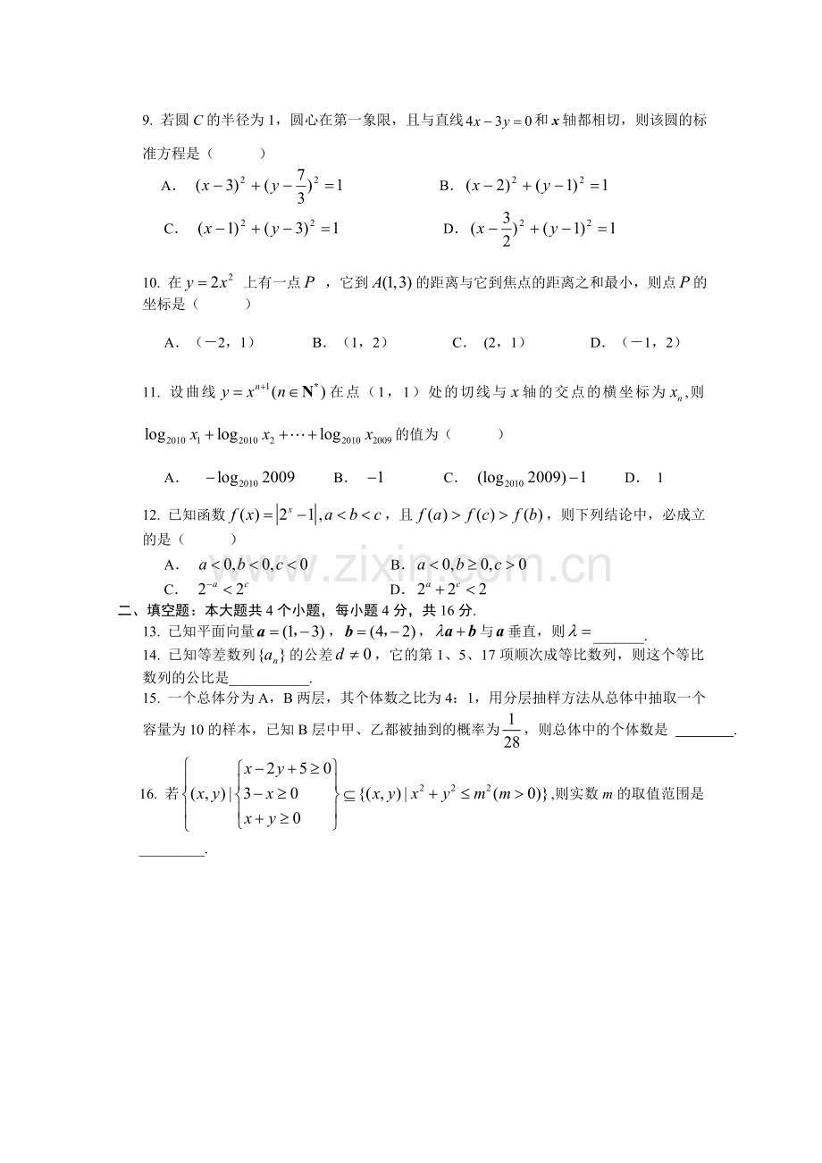 山东省曲阜师大附中届高三教学质量检测理数收集资料.doc_第2页