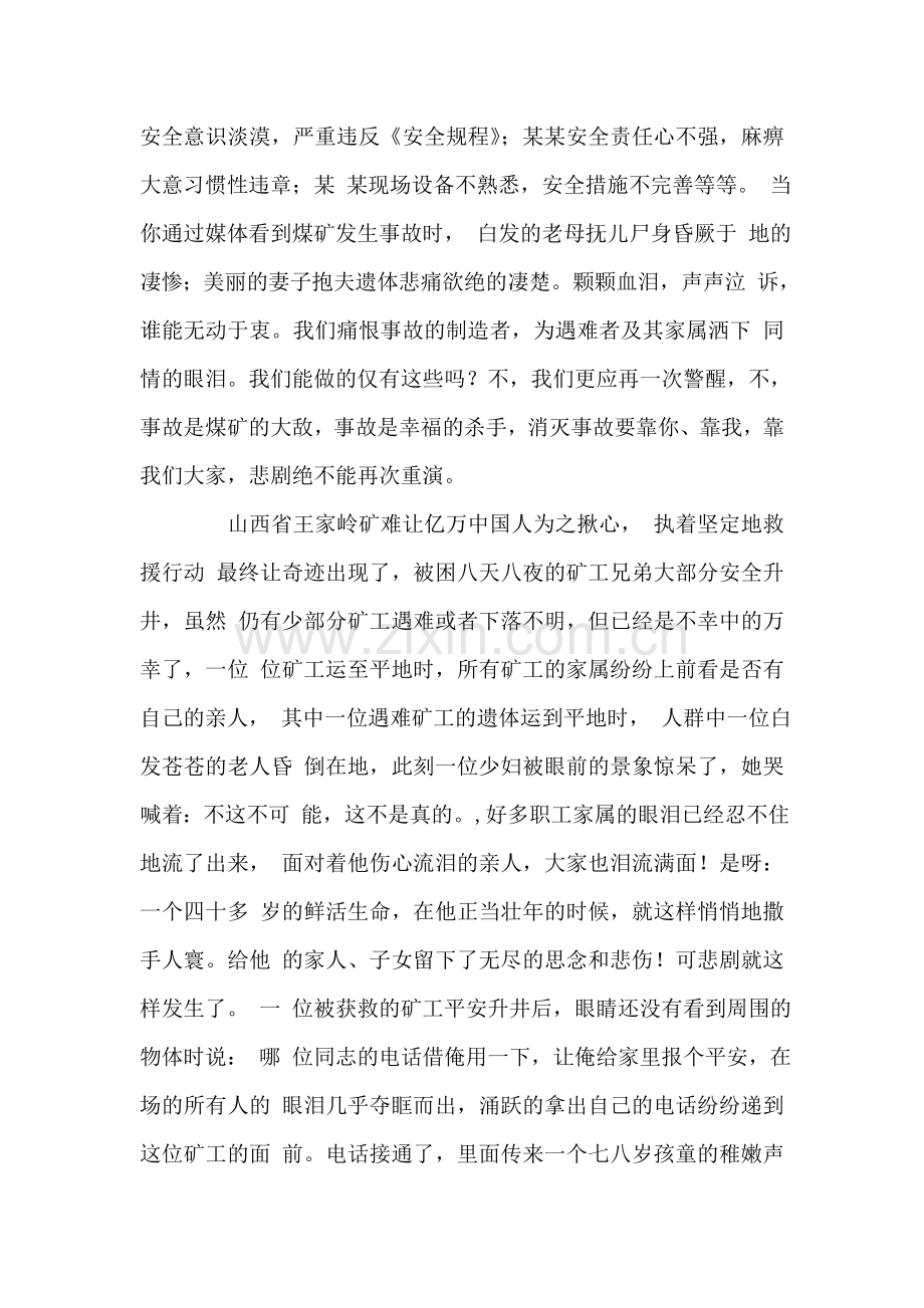 煤矿演讲稿--安全为天.doc_第2页