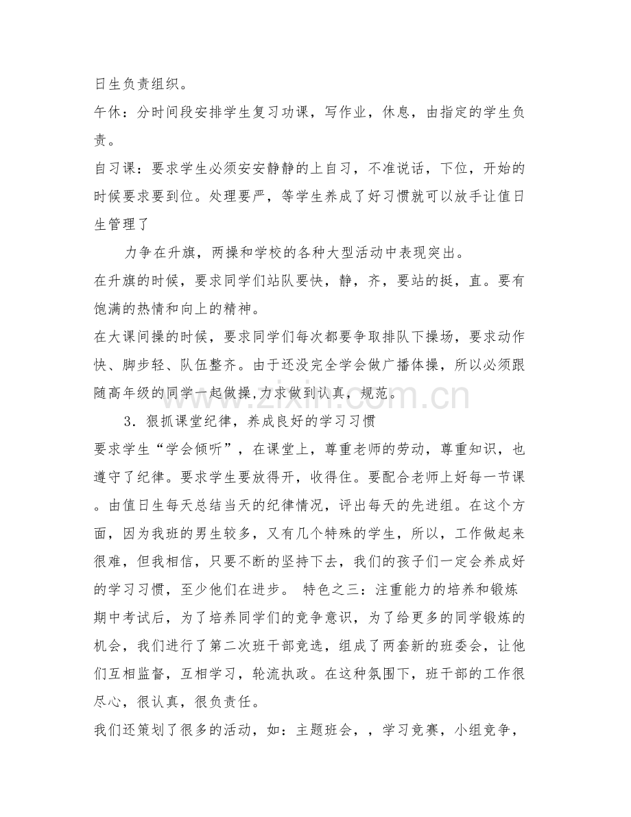 201X年小学三年级工作总结【可编辑版】资料.doc_第2页