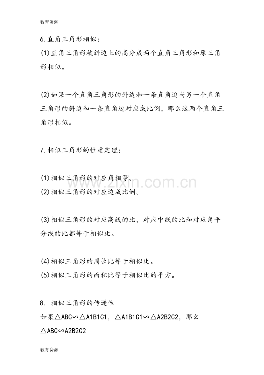 初一数学百科小知识：相似三角形定理学习专用.doc_第2页
