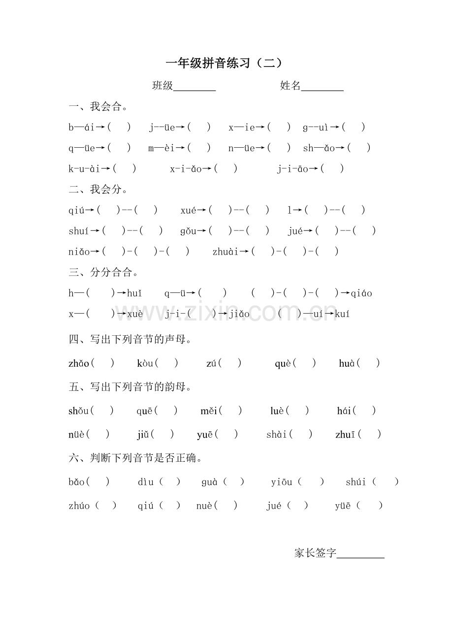 拼音练习jqx和ü、üe的相拼教学文案.doc_第2页