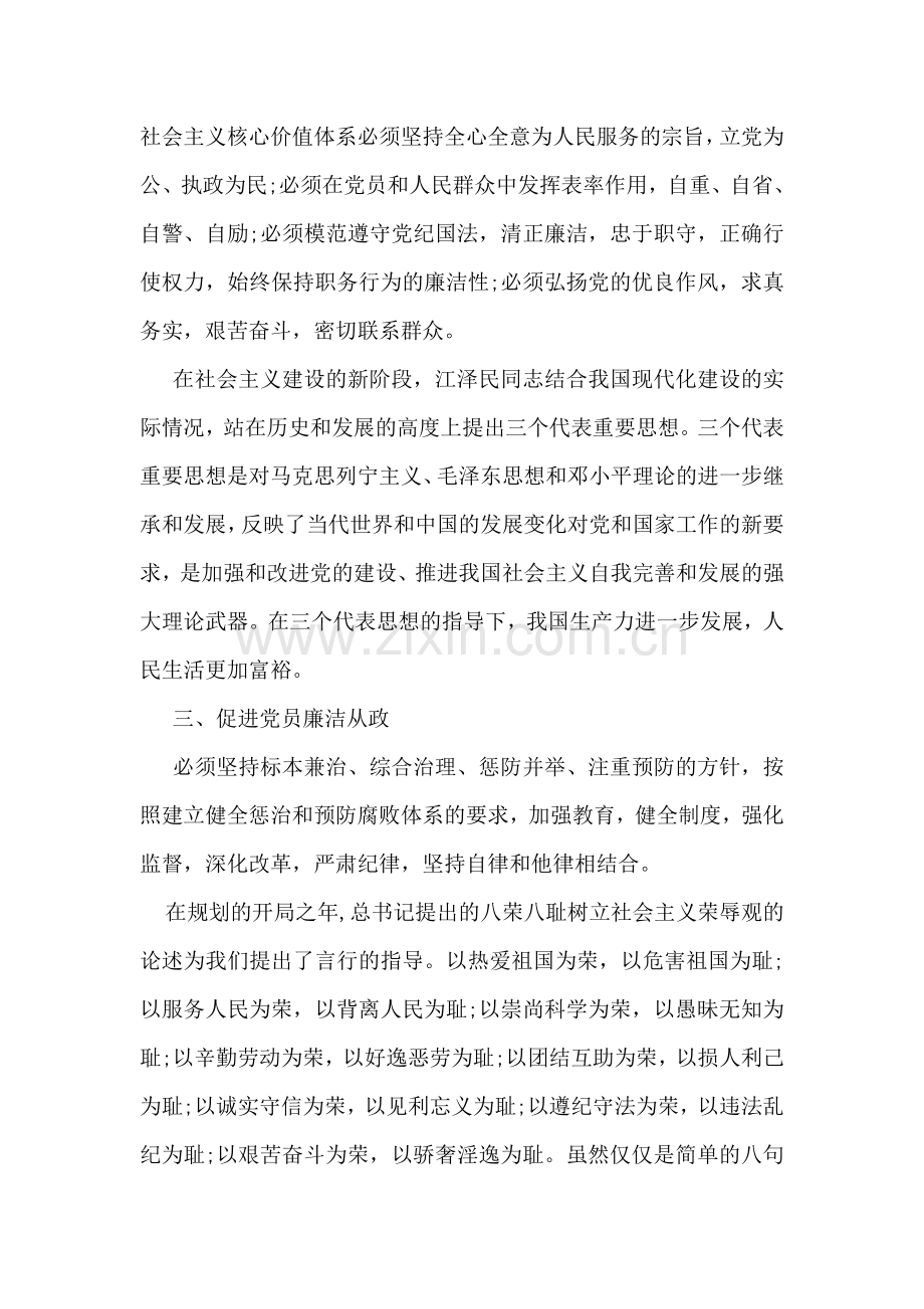 廉洁自律心得体会.doc_第2页