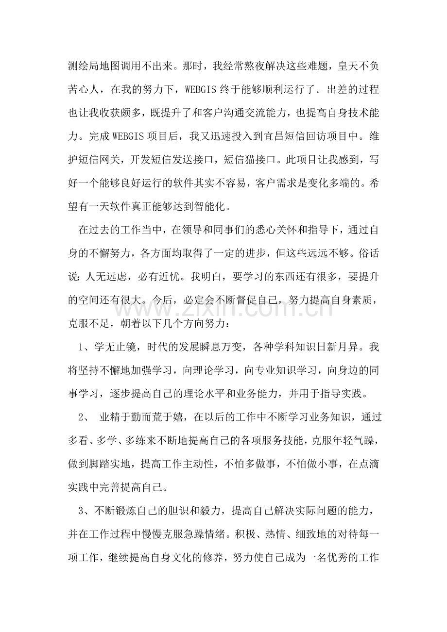 2018年终软件工程师工作总结.doc_第2页