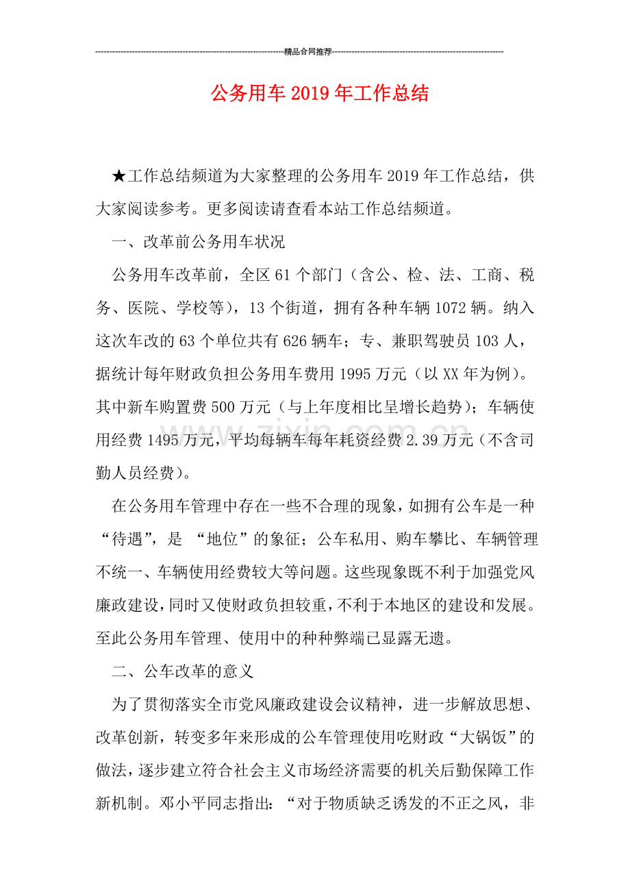 公务用车2019年工作总结.doc_第1页