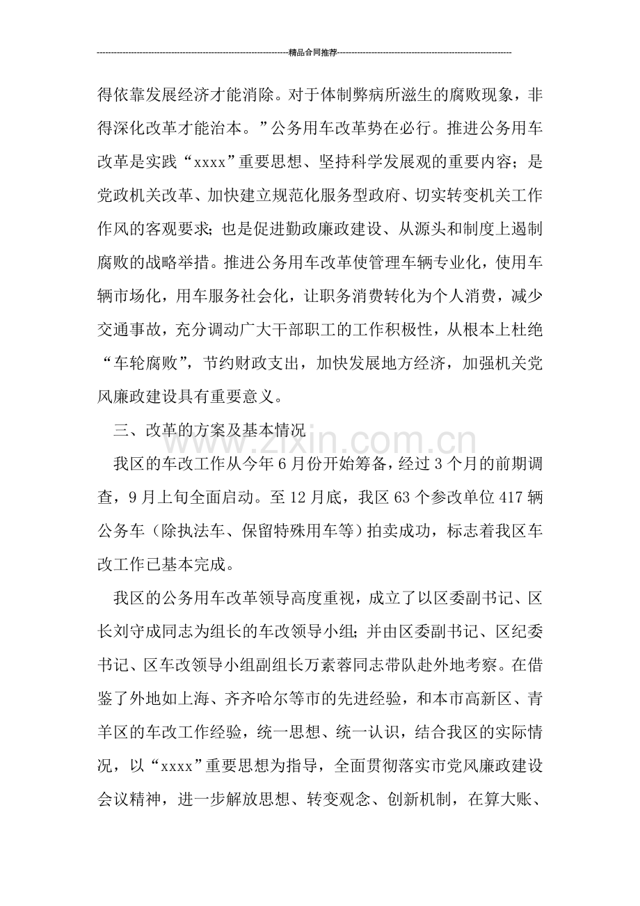 公务用车2019年工作总结.doc_第2页