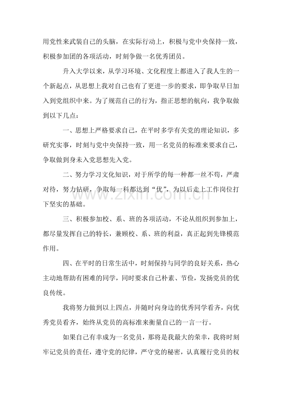 入党申请书(9).doc_第2页