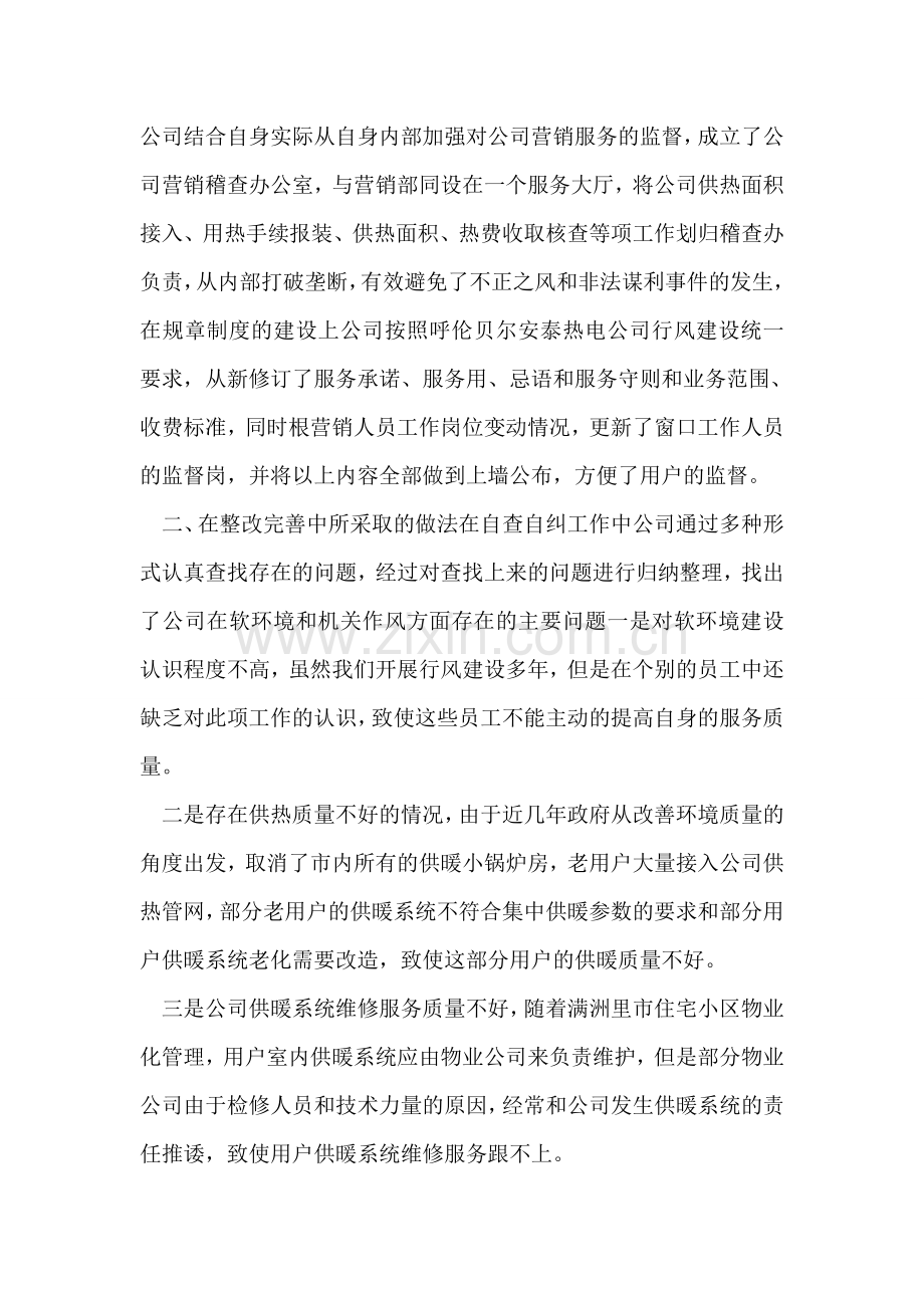2018年热力公司员工工作总结.doc_第2页