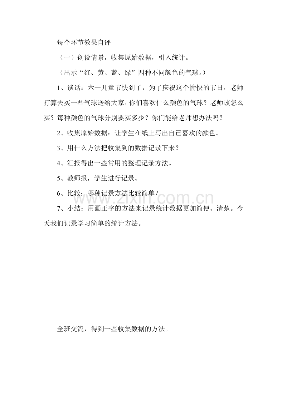 新人教小学数学四年级上册《统计》.doc_第2页