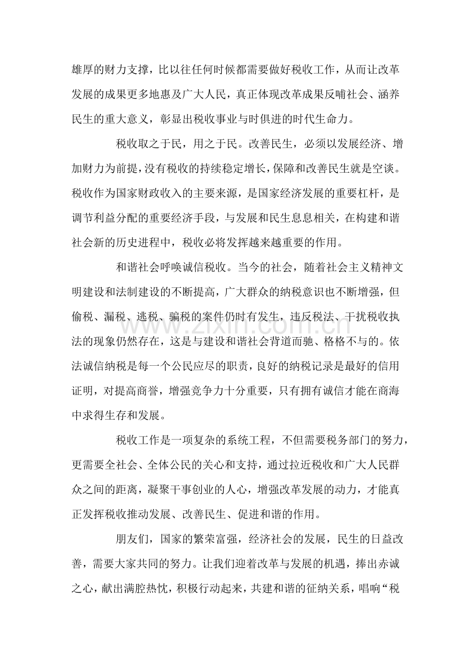 税收宣传月演讲稿：税收促进发展-发展改善民生.doc_第2页