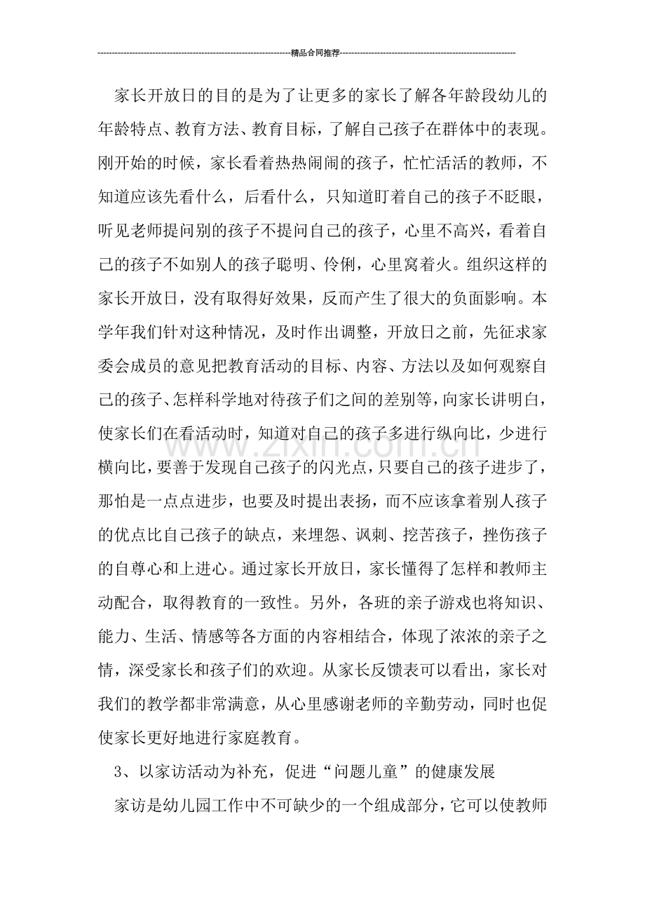 2019年幼儿园家长学校工作总结报告.doc_第2页