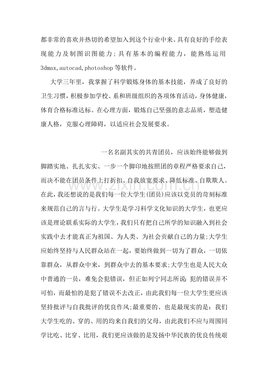 园林技术毕业生简历自我鉴定范文.doc_第2页