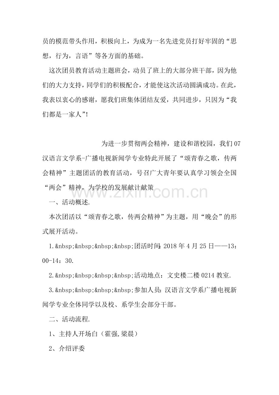团员教育活动主题班会总结.doc_第2页