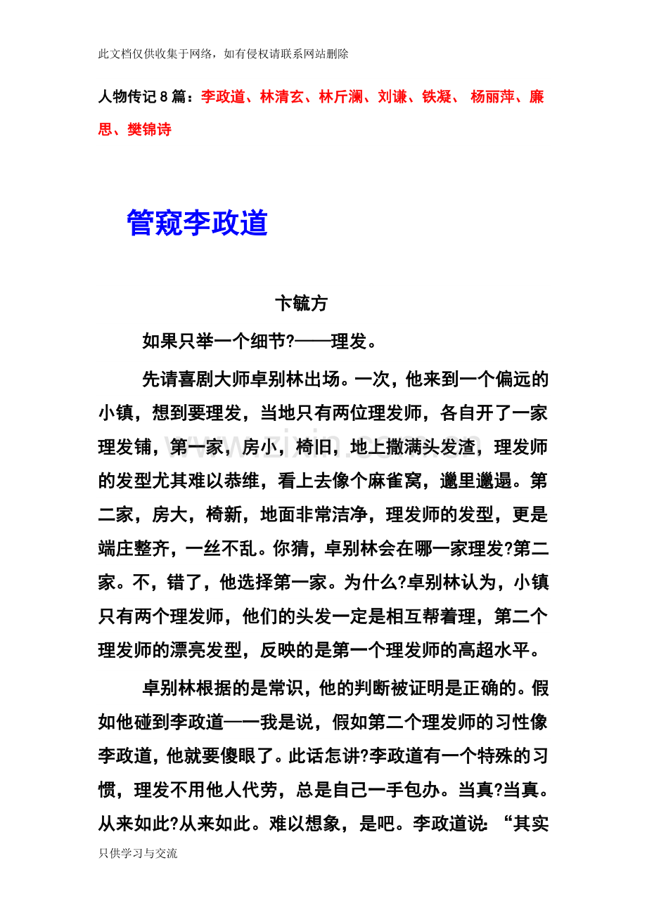 人物传记8篇复习进程.doc_第1页