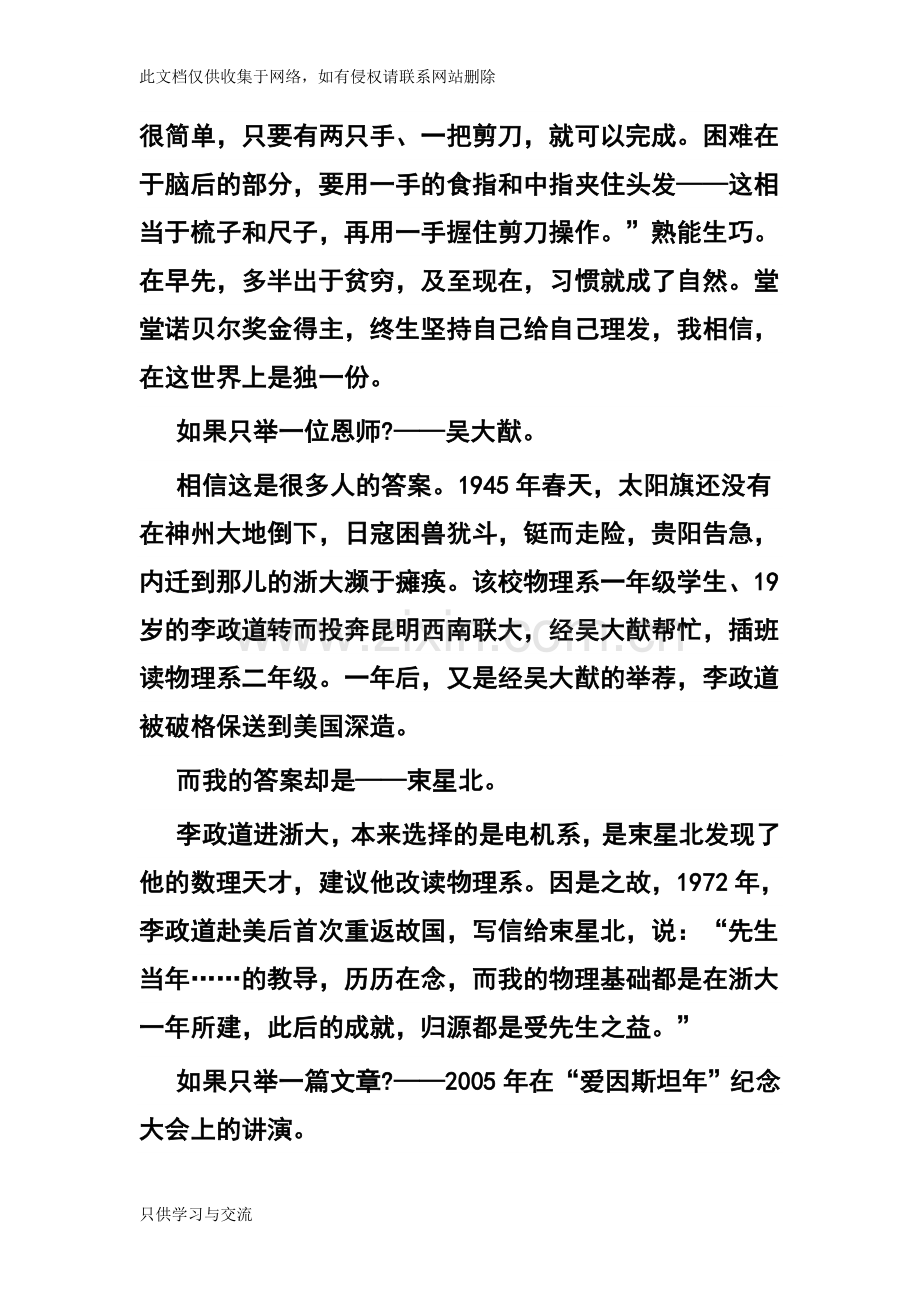 人物传记8篇复习进程.doc_第2页