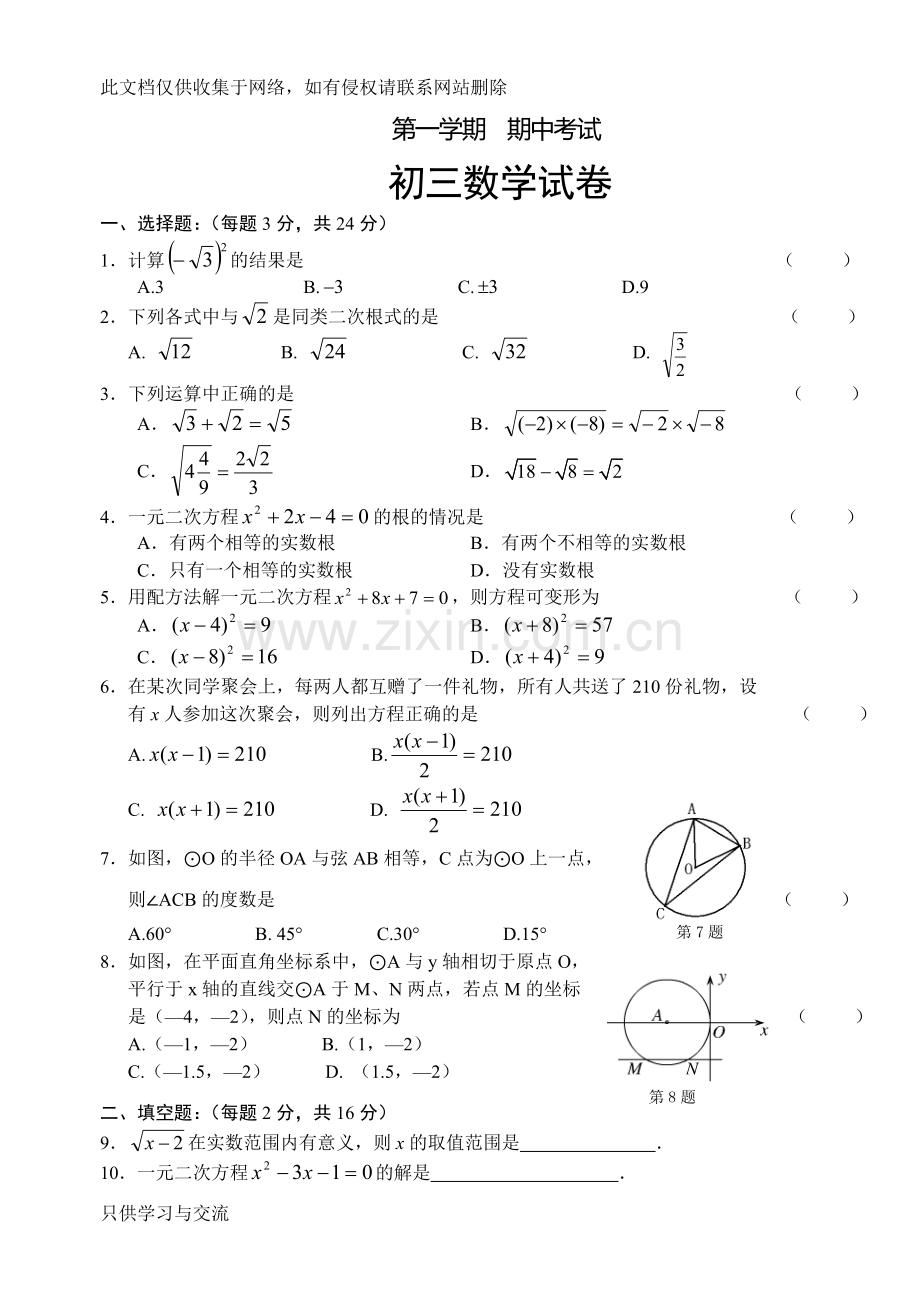 初三数学期中考试卷及答案知识分享.doc_第1页