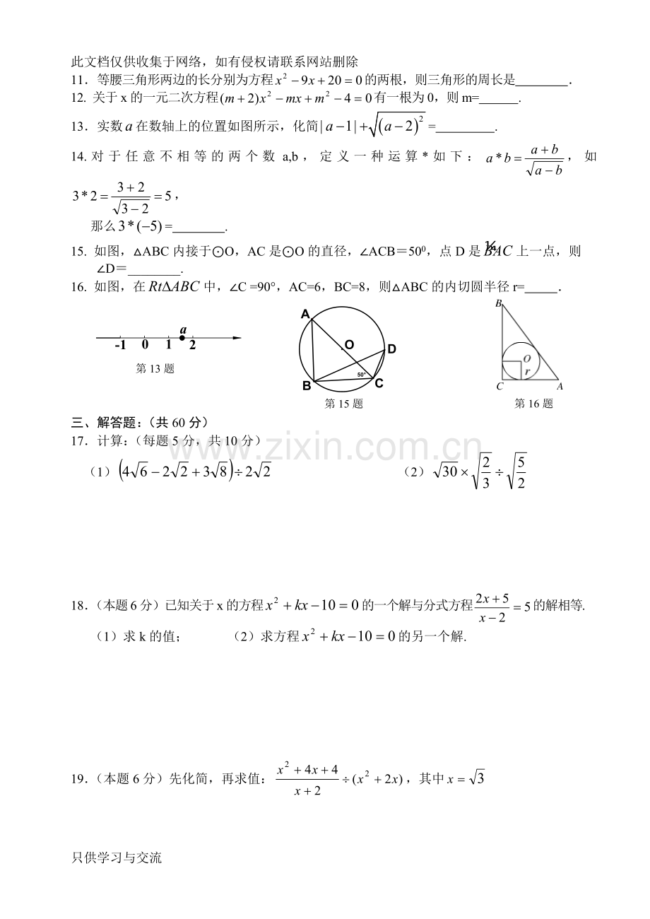 初三数学期中考试卷及答案知识分享.doc_第2页