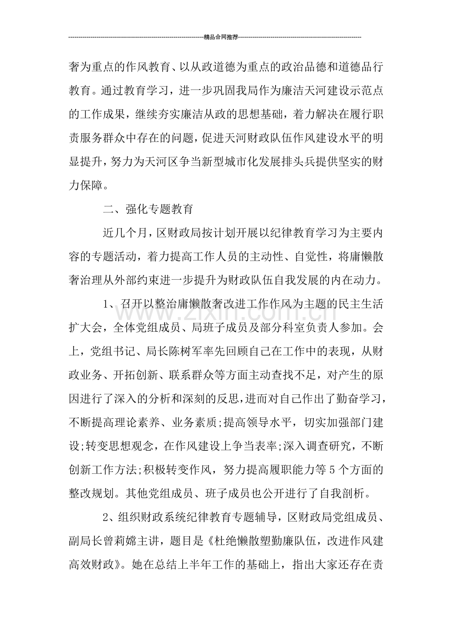社区纪律教育学习月活动总结范文-工作总结.doc_第2页