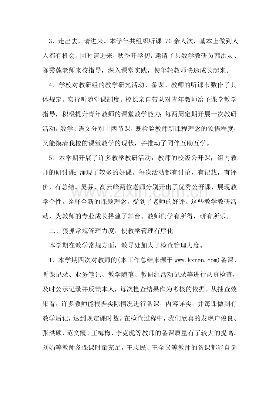小学教导处工作总结.doc_第2页