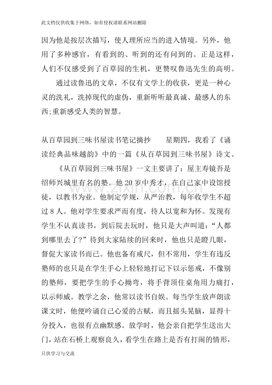 从百草园到三味书屋读书笔记摘抄讲解学习.docx_第2页