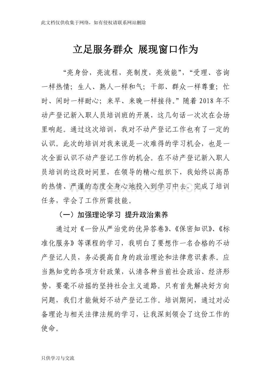 不动产登记培训班学习心得学习资料.doc_第1页