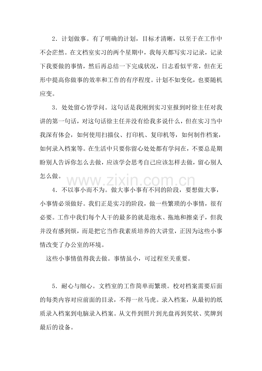 旅游局实习报告.doc_第2页