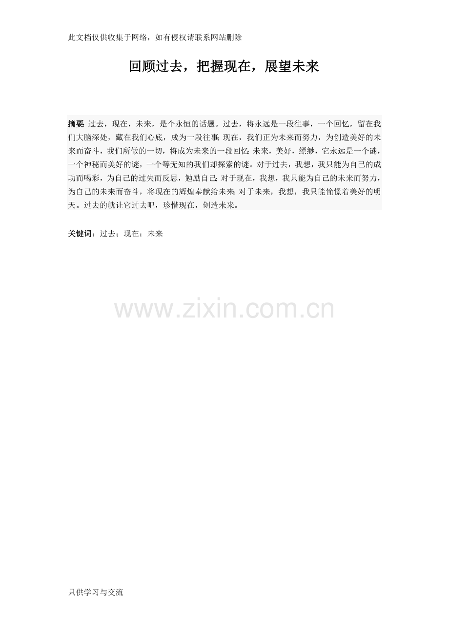 我的过去现在未来范文讲课稿.docx_第2页