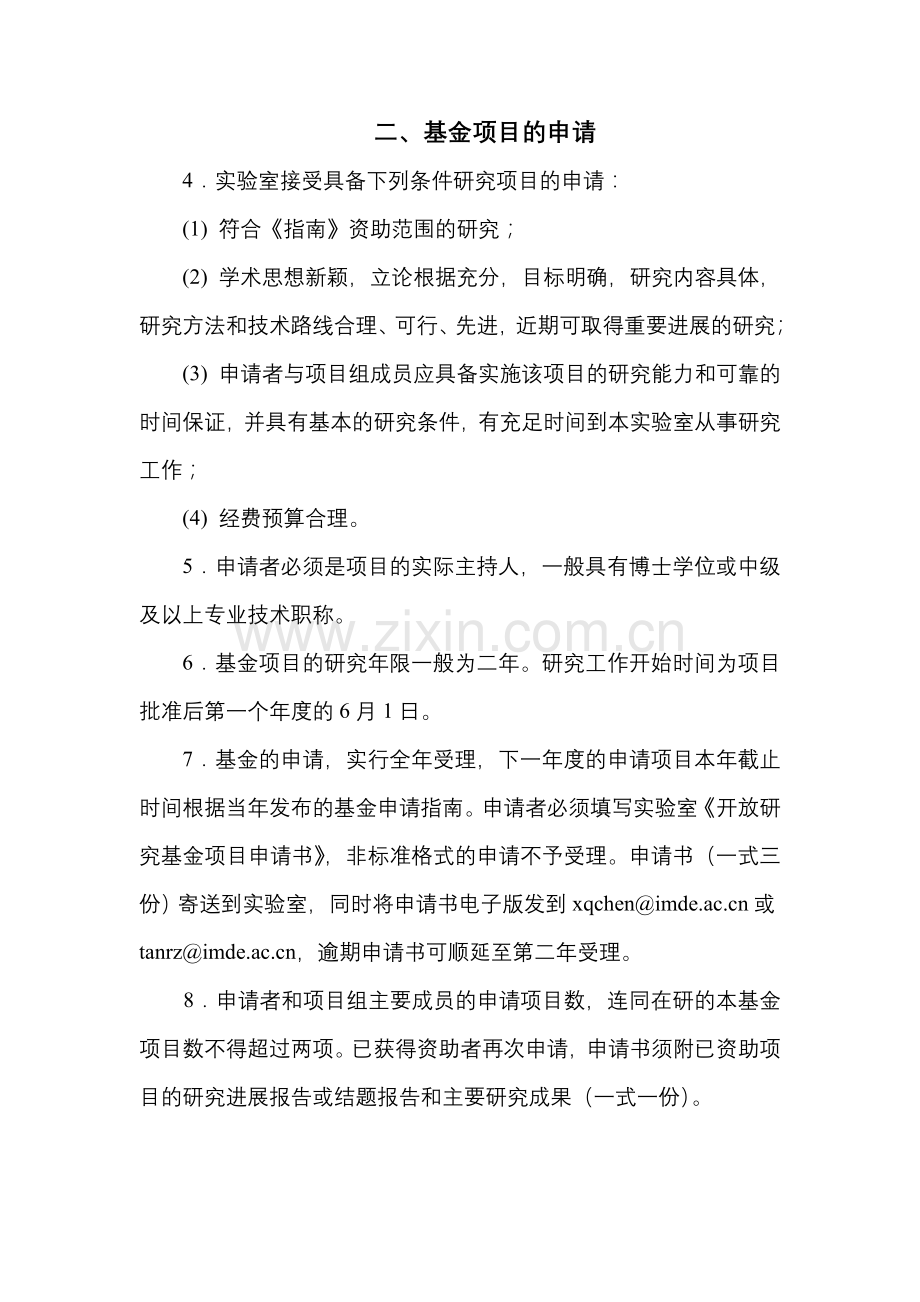 中国科学院山地灾害与地表过程重点实验室知识交流.doc_第2页