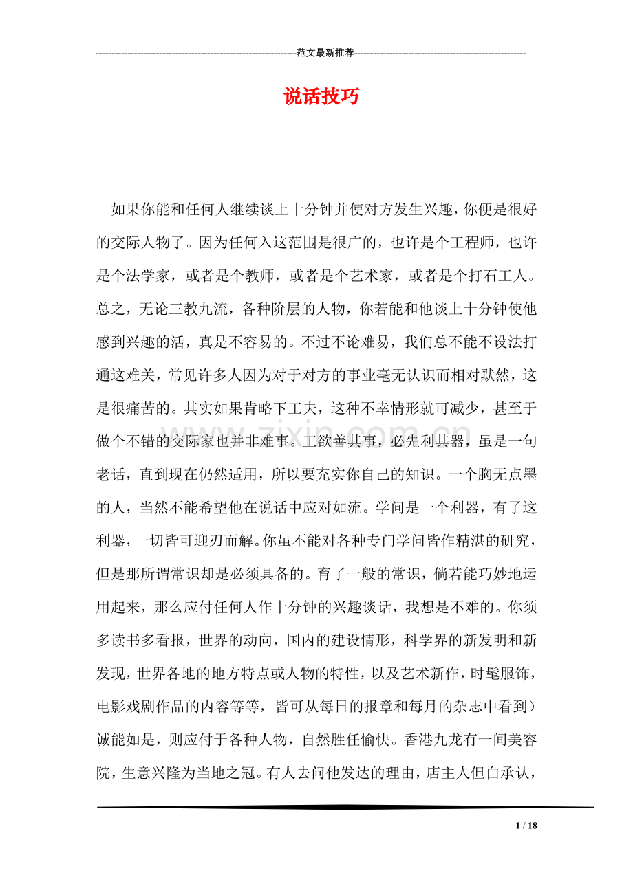 说话技巧.doc_第1页