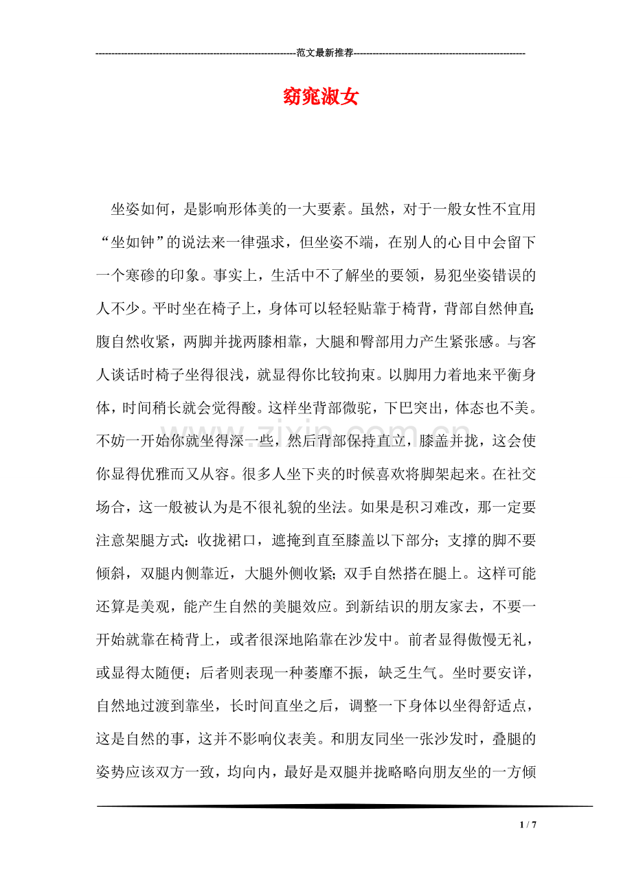 窈窕淑女.doc_第1页