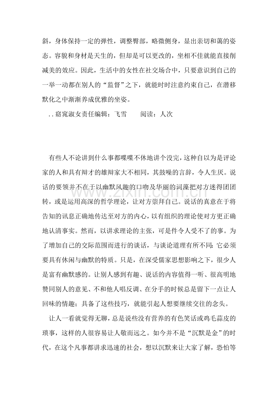 窈窕淑女.doc_第2页