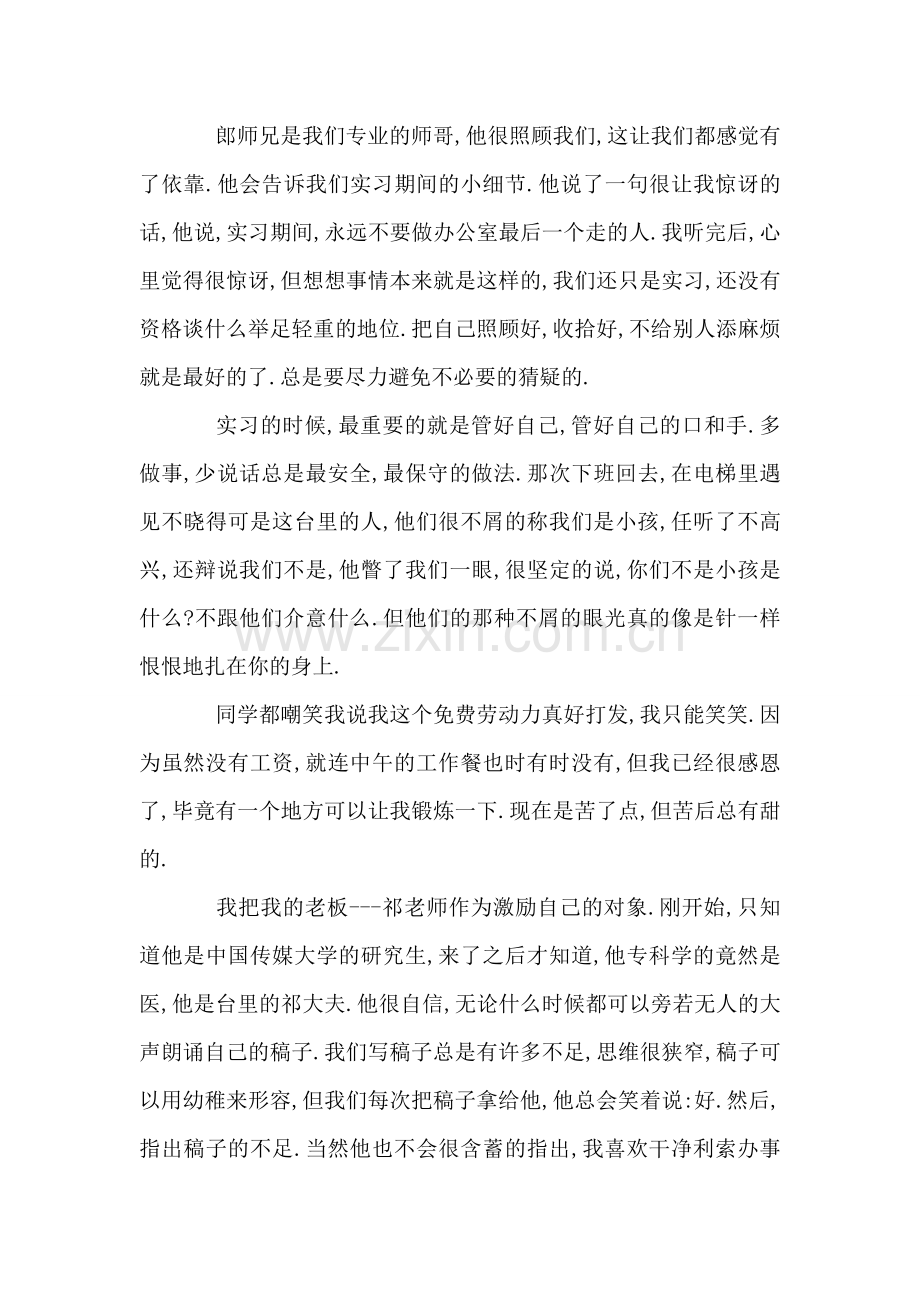 电视台实习日记.doc_第2页