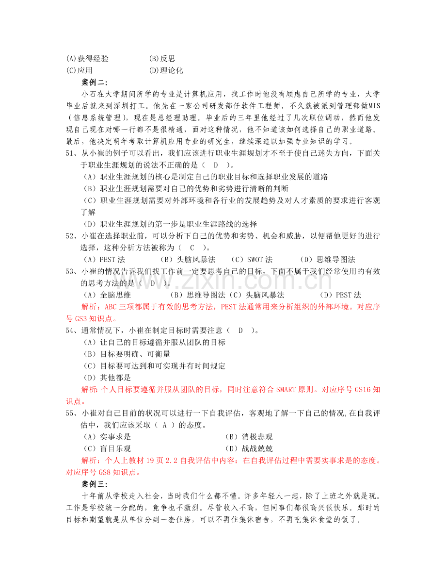 “个人与团队管理”课程案例集(XXXX改)合集.doc_第2页
