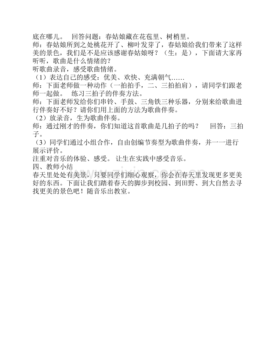 湘教版小学三年级音乐下册《春来了》教学设计教程文件.pdf_第2页