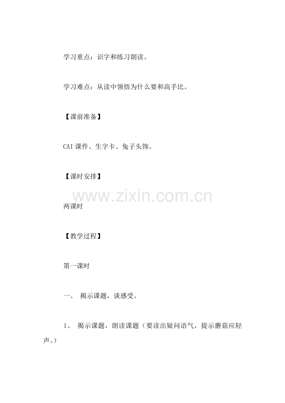 小学一年级语文教案——蘑菇该奖给谁.doc_第2页