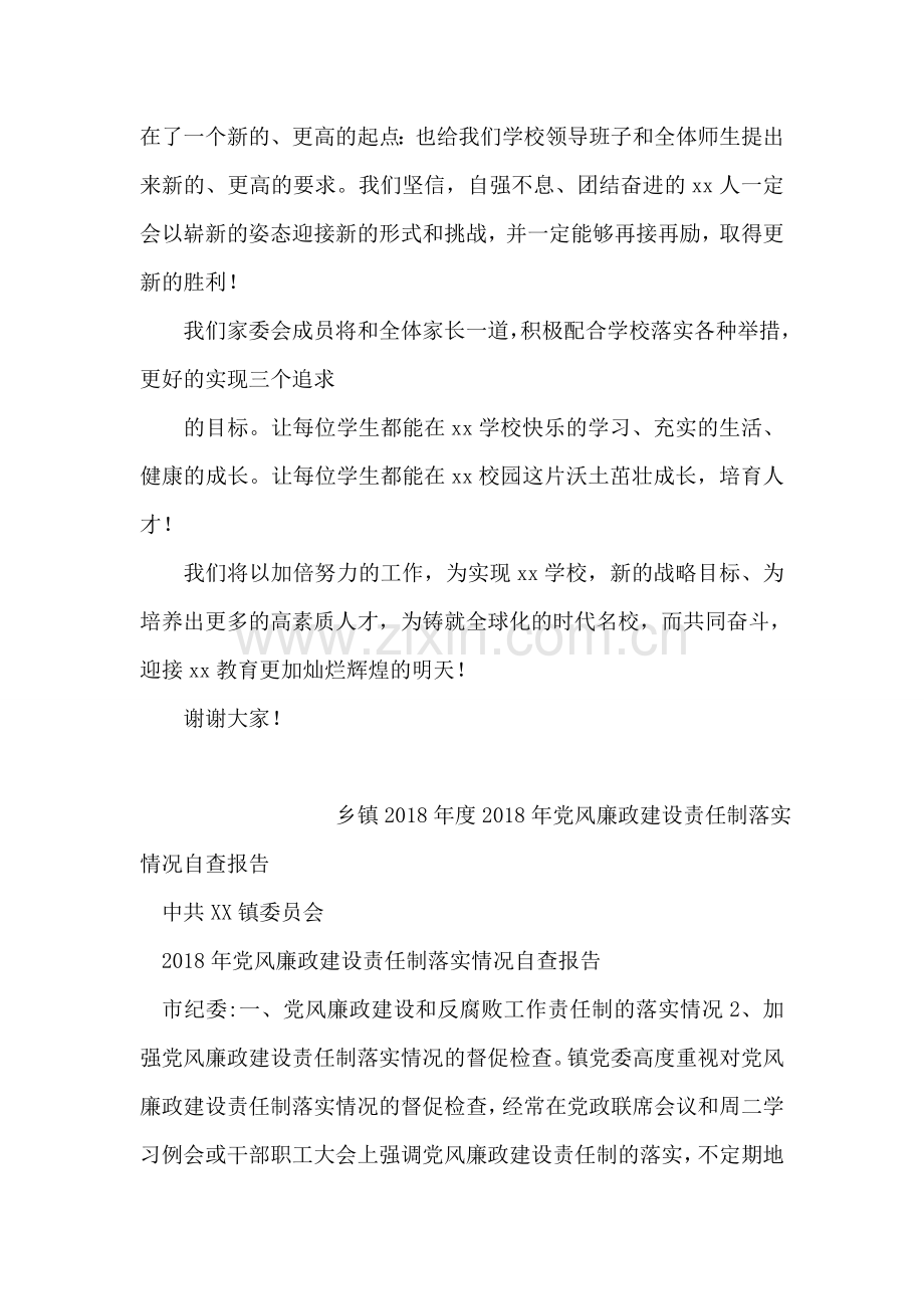 学校十周年校庆家长代表发言.doc_第2页