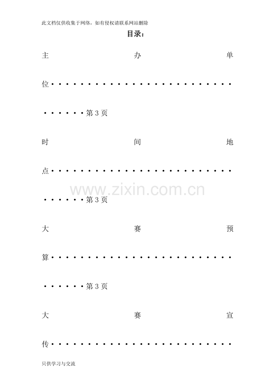 大学生广播体操策划书教学文案.doc_第2页