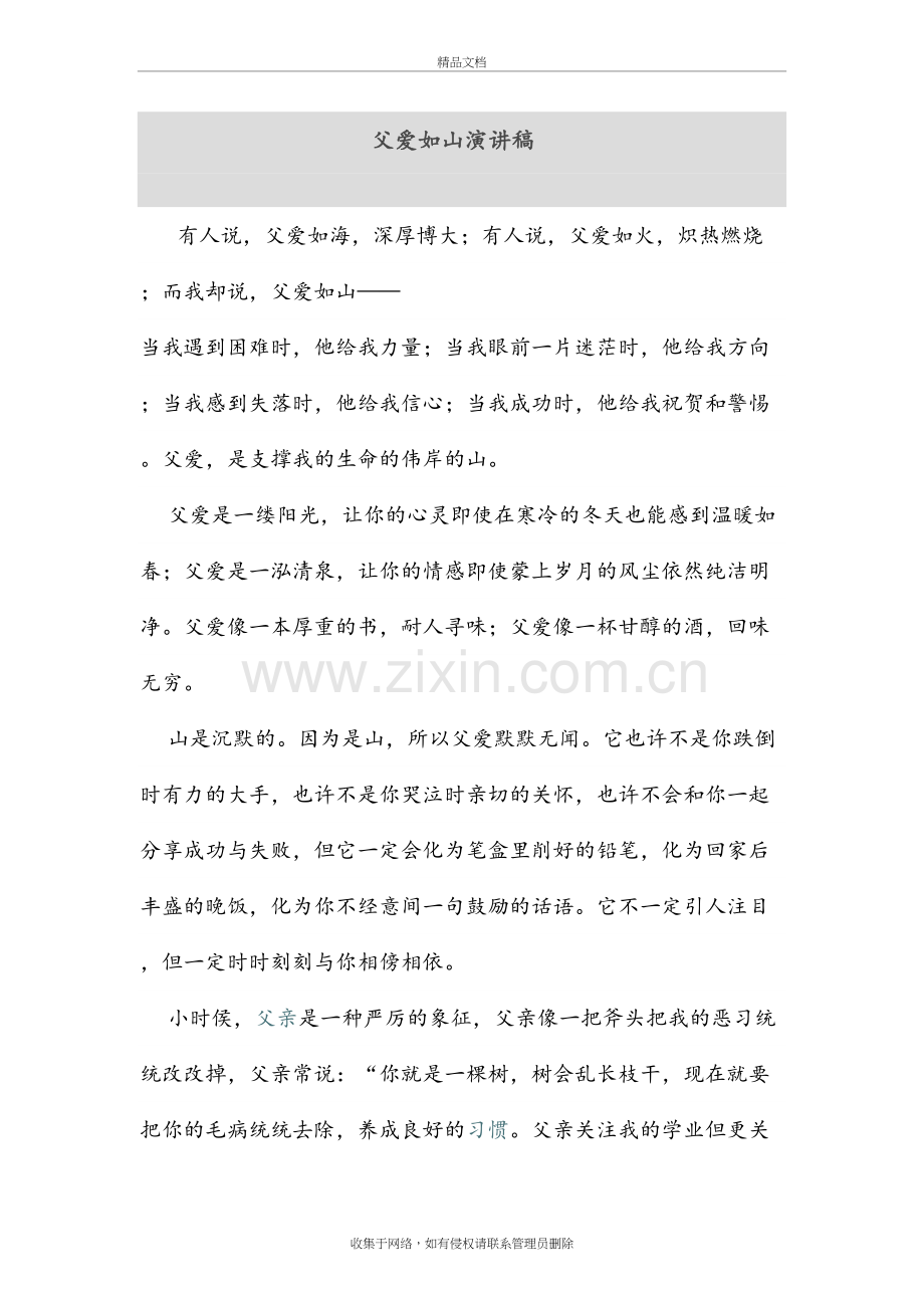父爱如山演讲稿上课讲义.doc_第2页