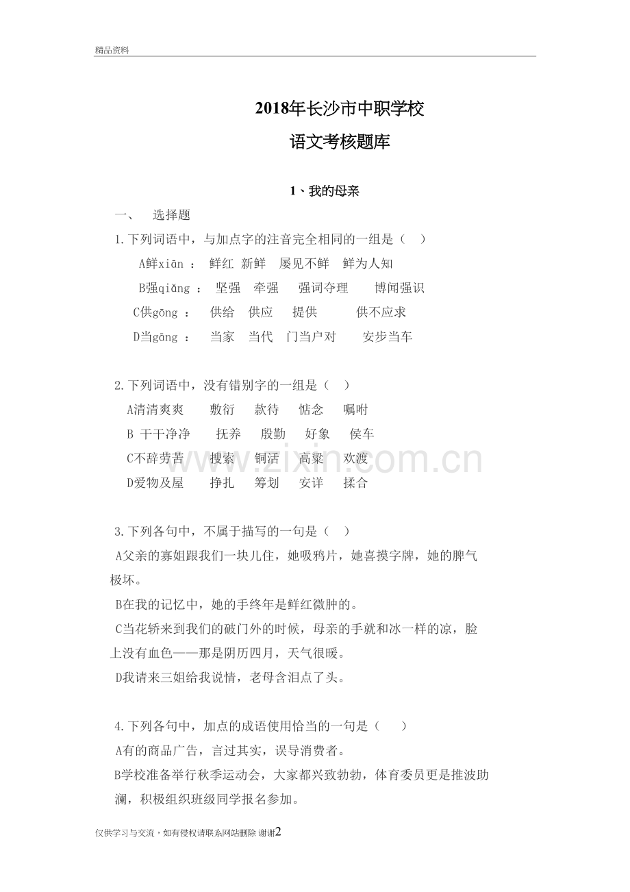 2018文化普测语文考核题库教学内容.doc_第2页
