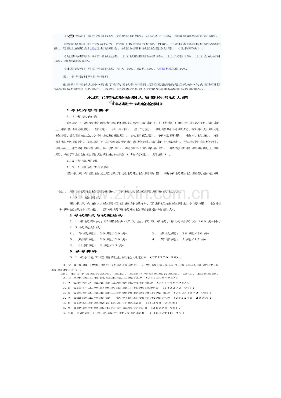 水运工程试验检测考试大纲-整理.doc_第2页