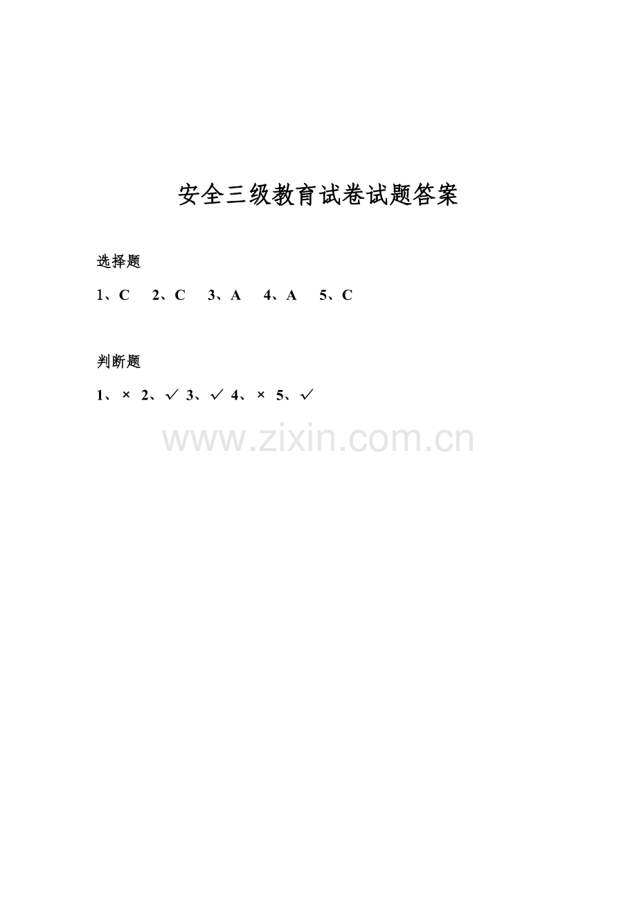 三级安全教育知识考试试卷及答案说课讲解.doc_第2页