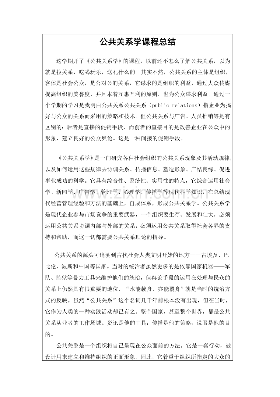 电大专业课程学习总结教学内容.doc_第2页