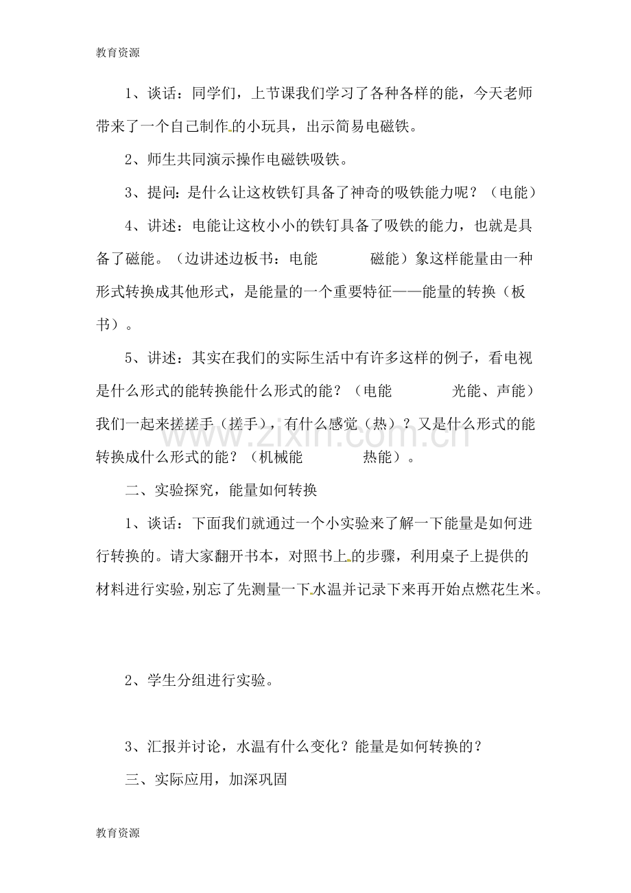 六年级下册科学教案-5.3能量的转换苏教版学习专用.doc_第2页