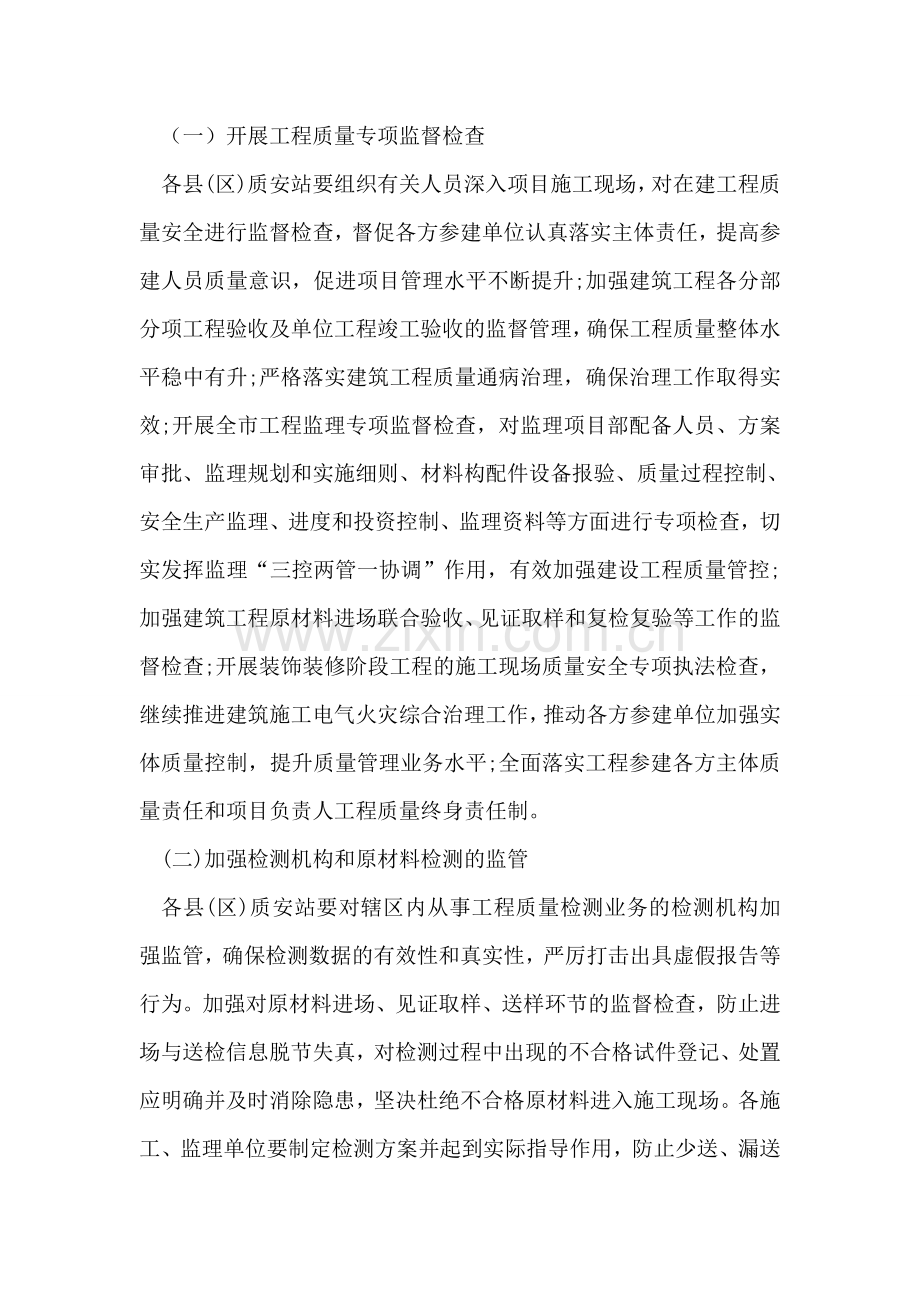建筑施工领域2018年“质量月”活动方案.doc_第2页