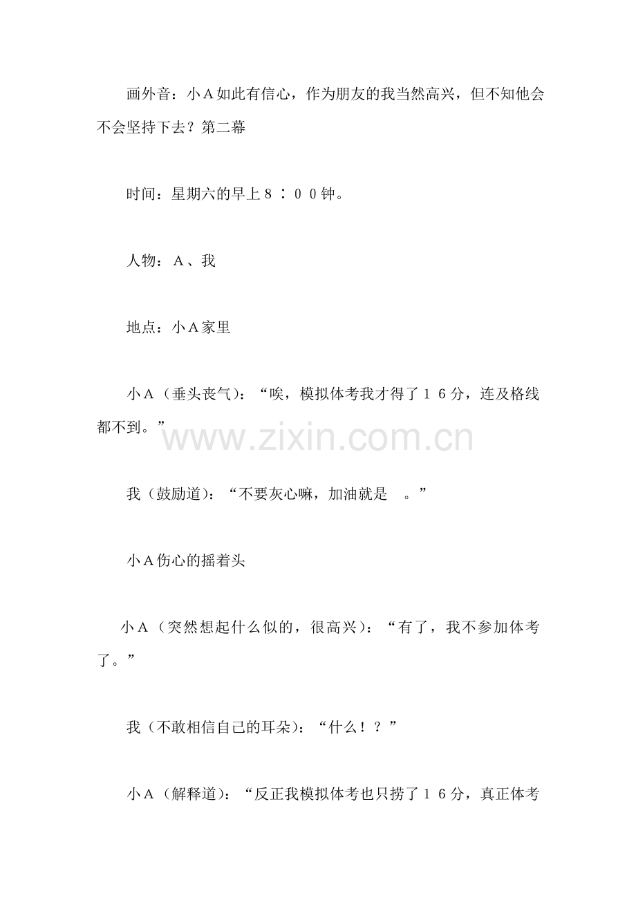 校园剧本《校园情景剧》.doc_第2页