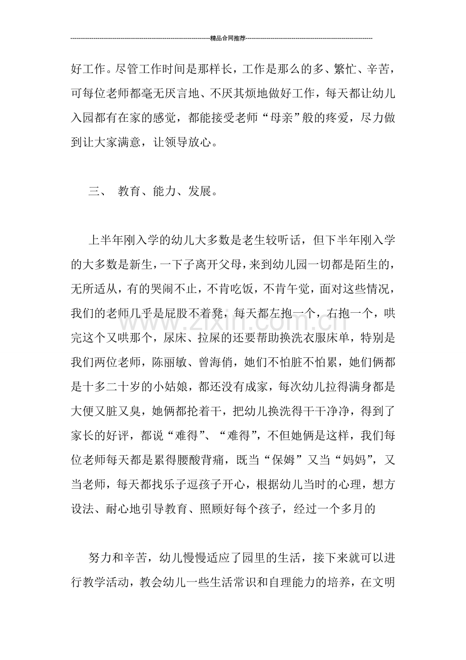 幼儿教师工作总结：幼儿园工作总结范例4.doc_第2页